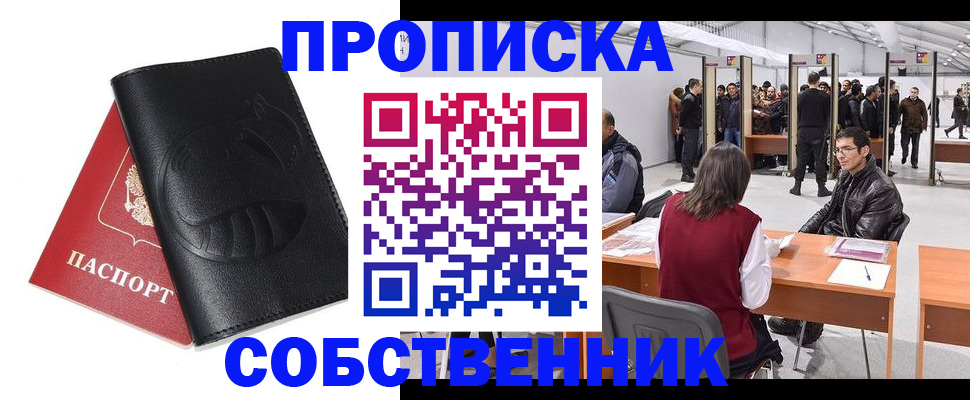 временная регистрация для всех в Кусе