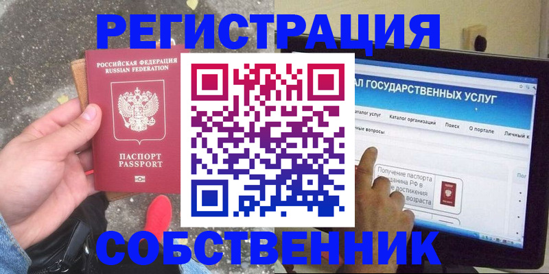 временная регистрация купить в Кусе