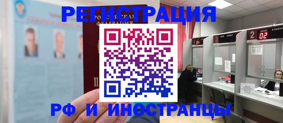 временная регистрация надежно в Кусе