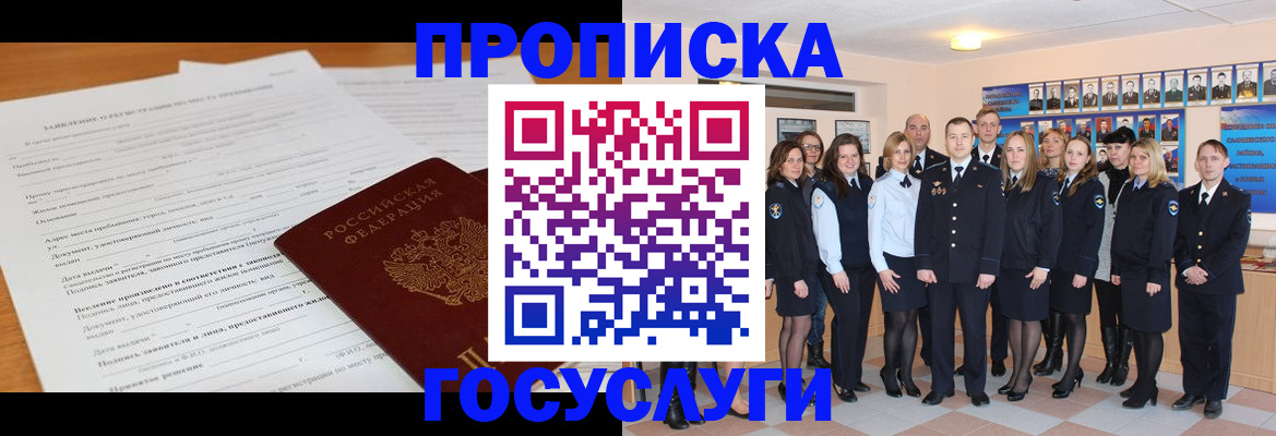 купить прописку в Кусе