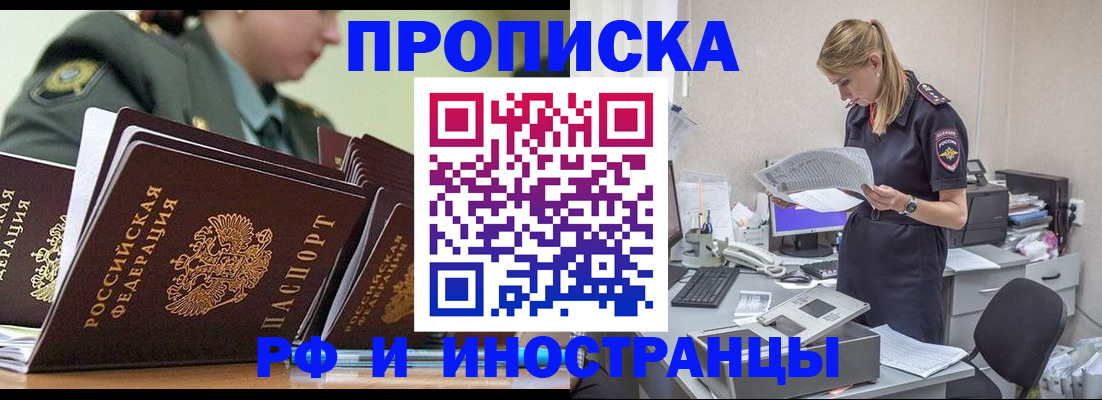 купить прописку в Кусе