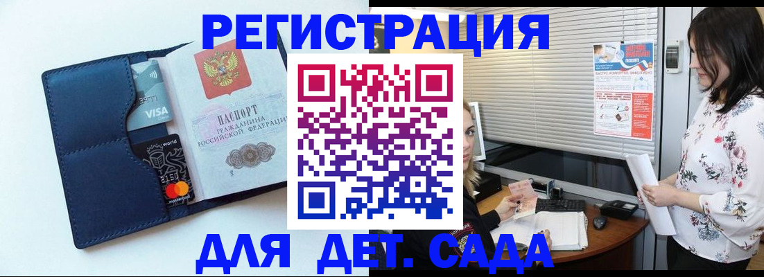 регистрация для дет. сада в Кусе